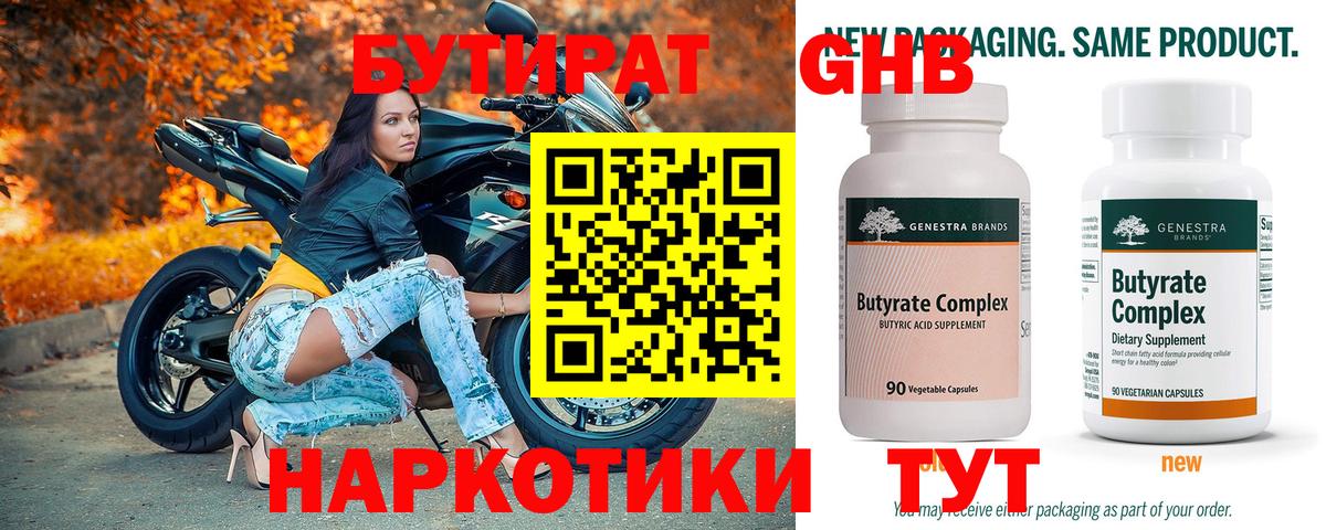 Красноармейск  Бутират  Вход с VPN  Бутират бутандиол 