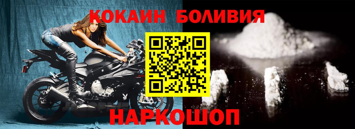 КОКАИН Боливия Красноармейск