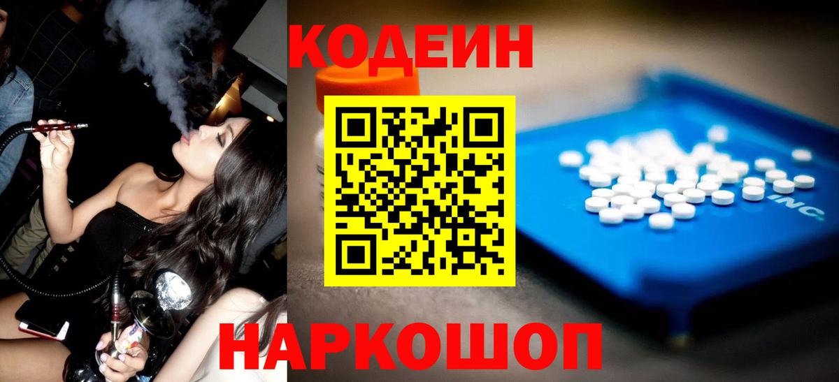 Кодеиновый сироп Lean Purple Drank Красноармейск