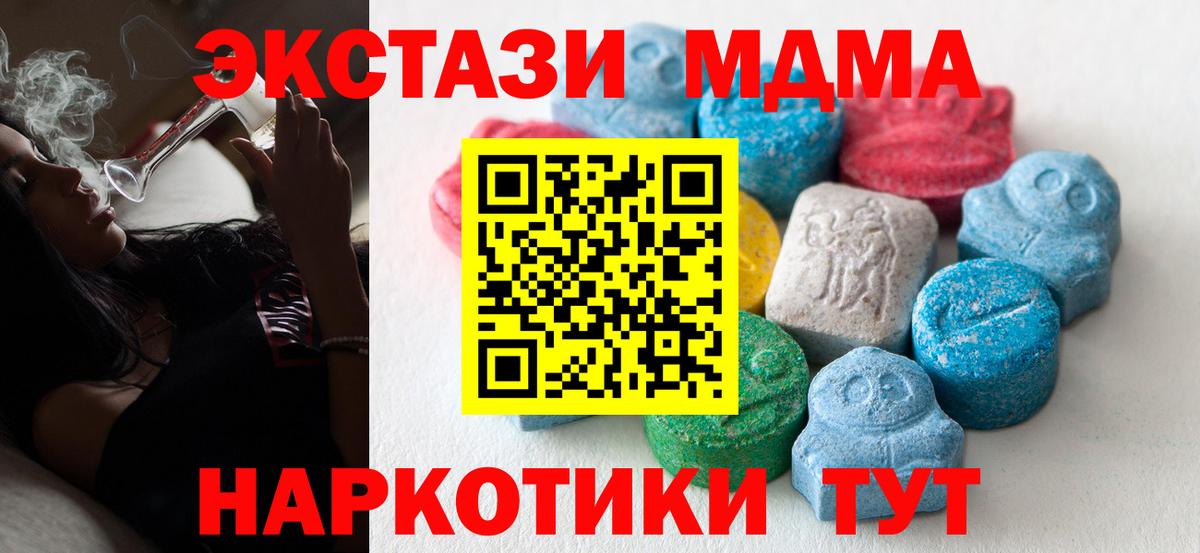 Красноармейск  Ecstasy  Вход с VPN  Экстази 280 MDMA  Экстази 300 mg 