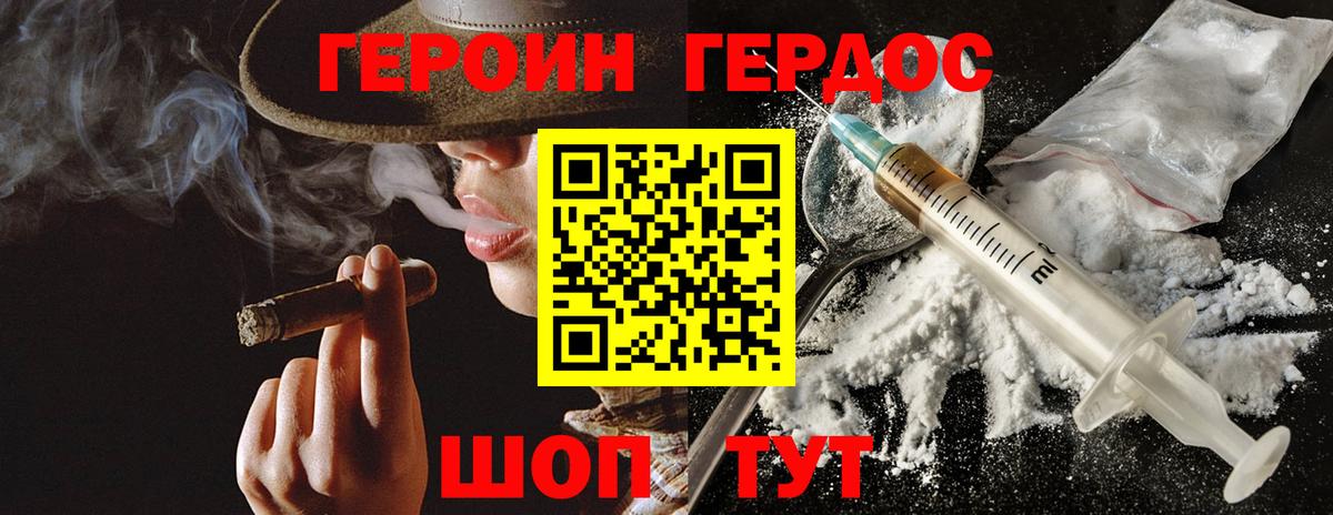 ГЕРОИН белый  Вход с VPN  Красноармейск 