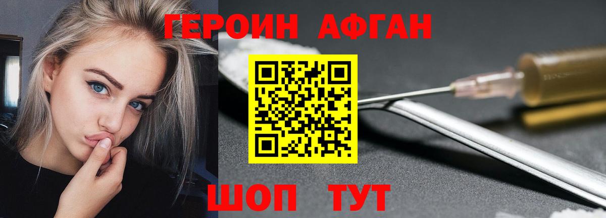 Героин хмурый Красноармейск