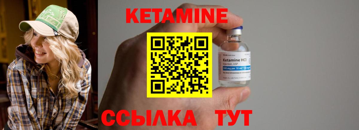 Кетамин ketamine Красноармейск