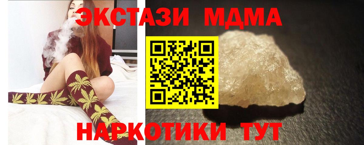 Красноармейск  МДМА Molly  Вход с VPN  МДМА  MDMA Molly 