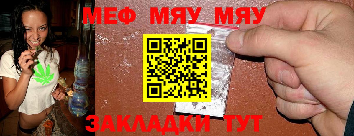 что такое   МЕФ кристаллы  Красноармейск  Вход с VPN  Мефедрон мяу мяу  МЯУ-МЯУ  Мефедрон 