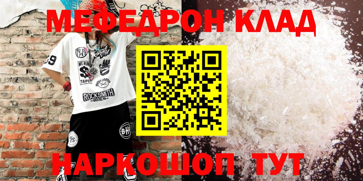 Мефедрон кристаллы Красноармейск