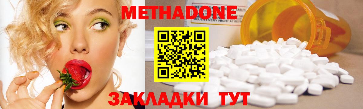 Метадон кристалл Красноармейск