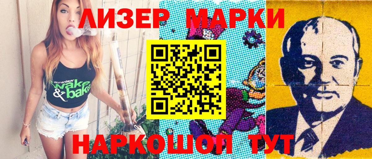 Наркотические марки 1,8мг Красноармейск