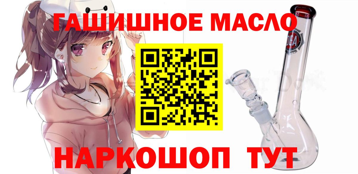 Красноармейск  ТГК гашишное масло  Вход с VPN  Дистиллят ТГК жижа 